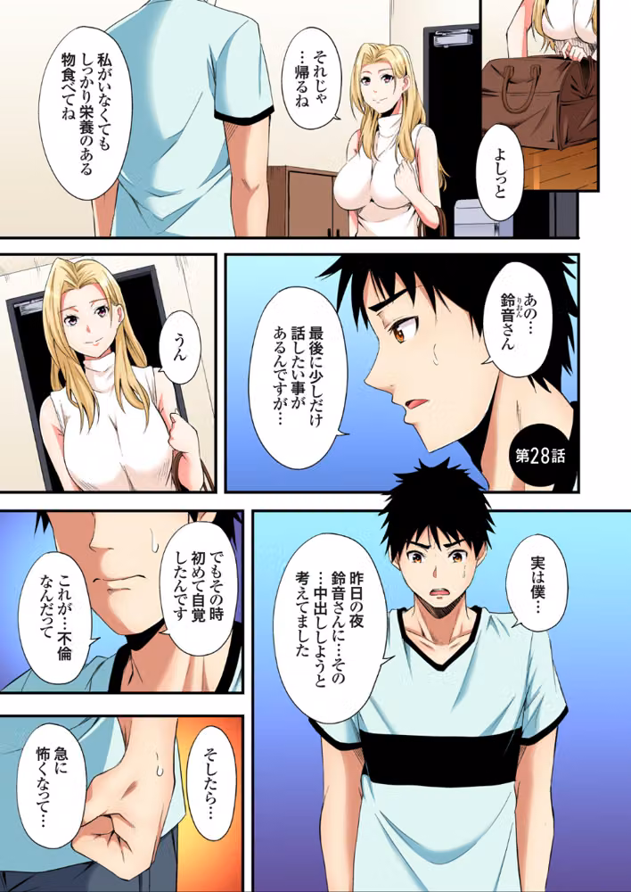 ギャルママとパコパコSEX〜人妻の超絶テクにマジイキ絶頂！【FANZA限定特典付き電子単行本】 hitomiエロ漫画raw サンプル画像005