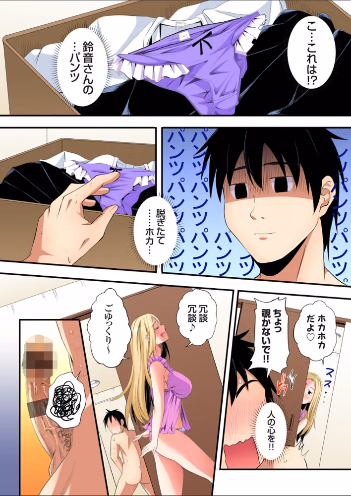 ギャルママとパコパコSEX〜人妻の超絶テクにマジイキ絶頂！【FANZA限定特典付き電子単行本】 hitomiエロ漫画raw サンプル画像014