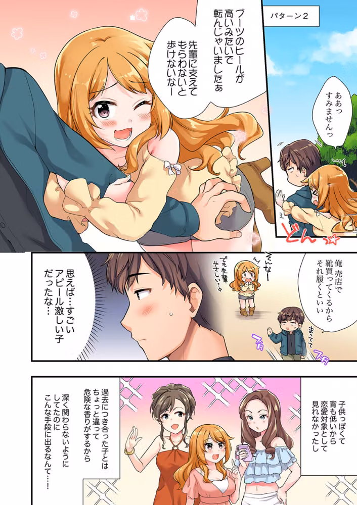 陽キャの後輩ギャル、生意気なくせに俺のセックスに弱い【デラックス版】 hitomiエロ漫画raw サンプル画像005