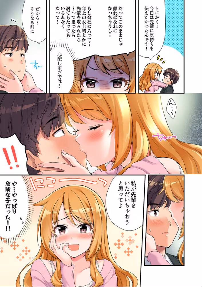 陽キャの後輩ギャル、生意気なくせに俺のセックスに弱い【デラックス版】 hitomiエロ漫画raw サンプル画像006