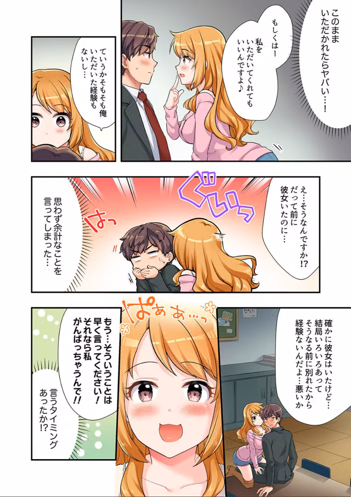 陽キャの後輩ギャル、生意気なくせに俺のセックスに弱い【デラックス版】 hitomiエロ漫画raw サンプル画像007