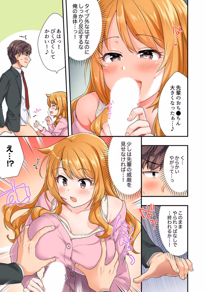 陽キャの後輩ギャル、生意気なくせに俺のセックスに弱い【デラックス版】 hitomiエロ漫画raw サンプル画像010