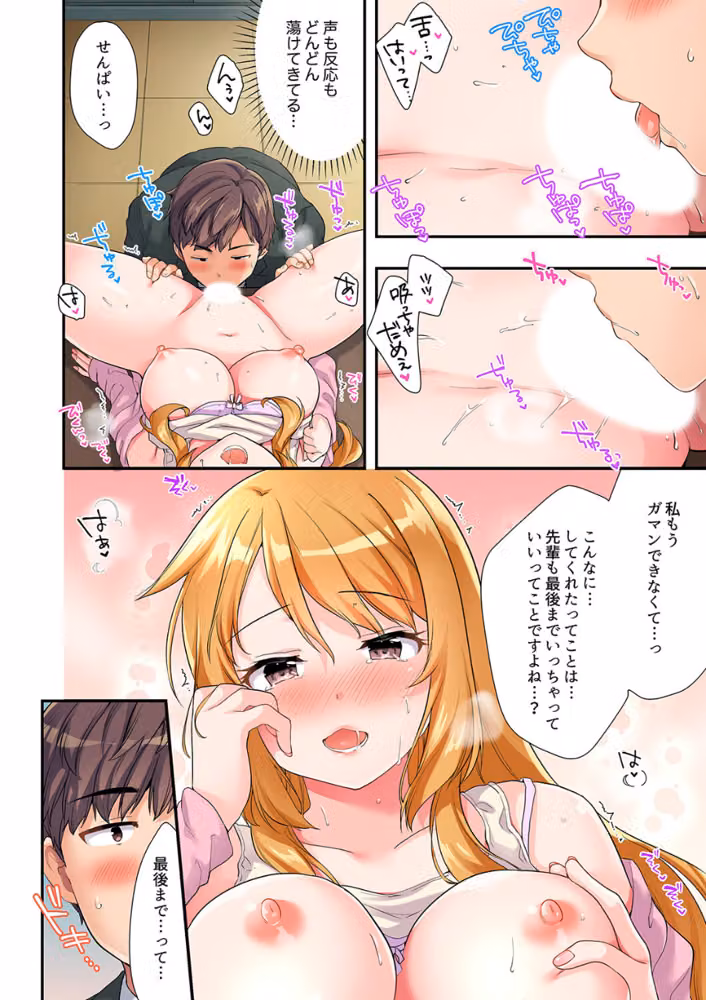 陽キャの後輩ギャル、生意気なくせに俺のセックスに弱い【デラックス版】 hitomiエロ漫画raw サンプル画像017