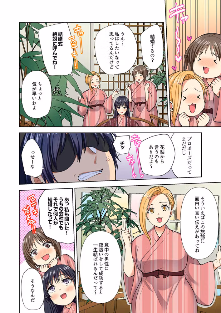 イッても終わらない社員旅行「私、幼なじみに挿入れられちゃってる…！」【電子単行本版】 hitomiエロ漫画raw サンプル画像006