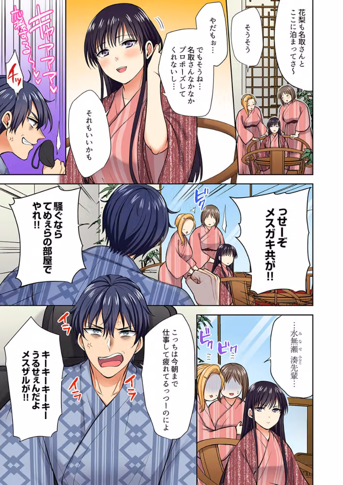 イッても終わらない社員旅行「私、幼なじみに挿入れられちゃってる…！」【電子単行本版】 hitomiエロ漫画raw サンプル画像007
