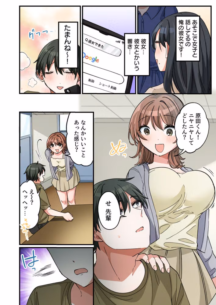 陰キャで童貞処女だったのに、気づいたらセックスばかりしてる。（フルカラー）【R18版】（単話） hitomiエロ漫画raw サンプル画像004