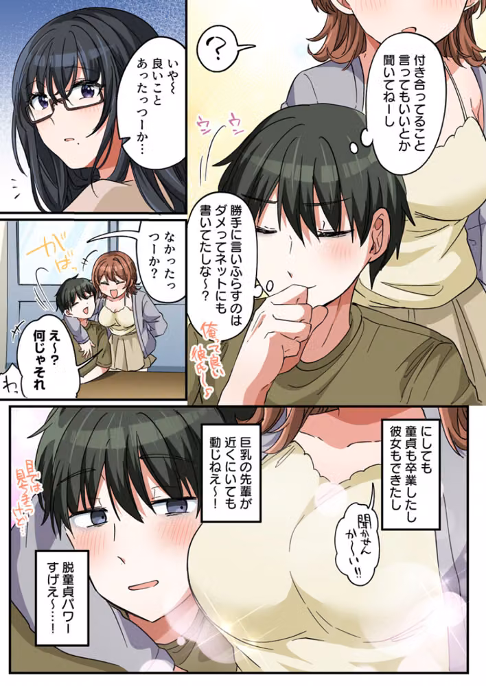 陰キャで童貞処女だったのに、気づいたらセックスばかりしてる。（フルカラー）【R18版】（単話） hitomiエロ漫画raw サンプル画像005