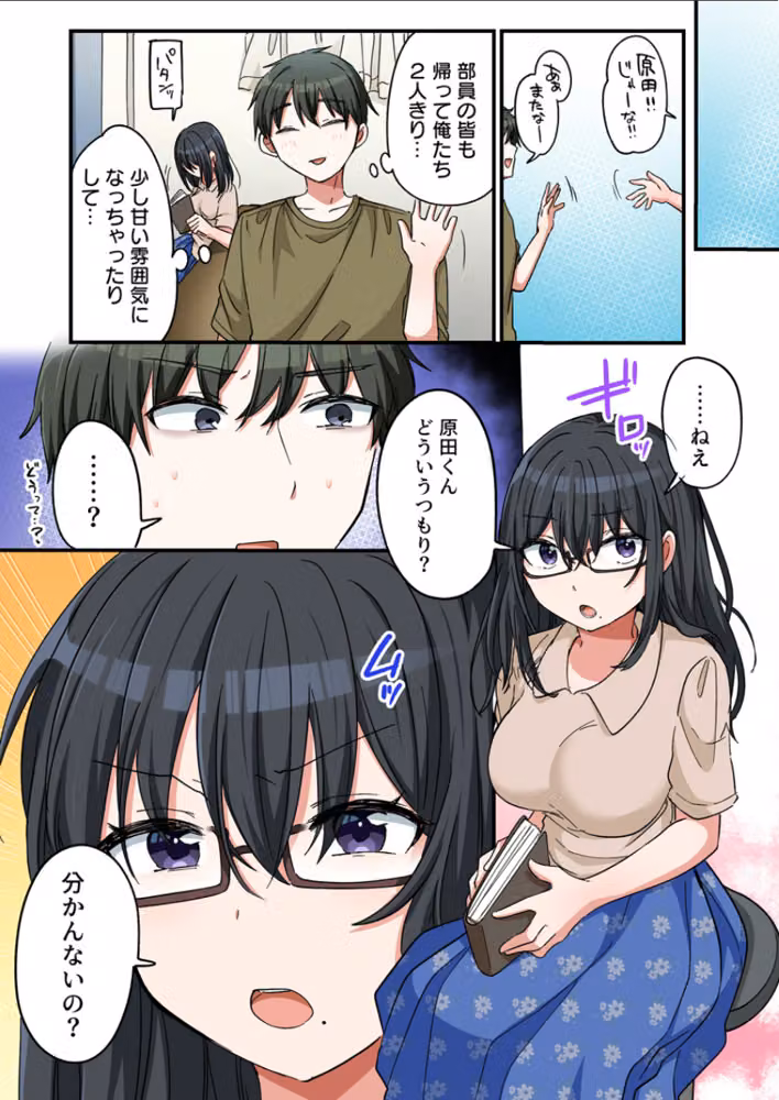 陰キャで童貞処女だったのに、気づいたらセックスばかりしてる。（フルカラー）【R18版】（単話） hitomiエロ漫画raw サンプル画像006