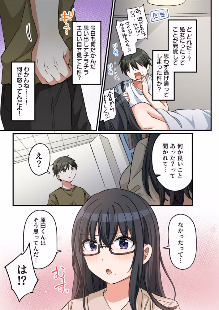陰キャで童貞処女だったのに、気づいたらセックスばかりしてる。（フルカラー）【R18版】（単話） hitomiエロ漫画raw サンプル画像007