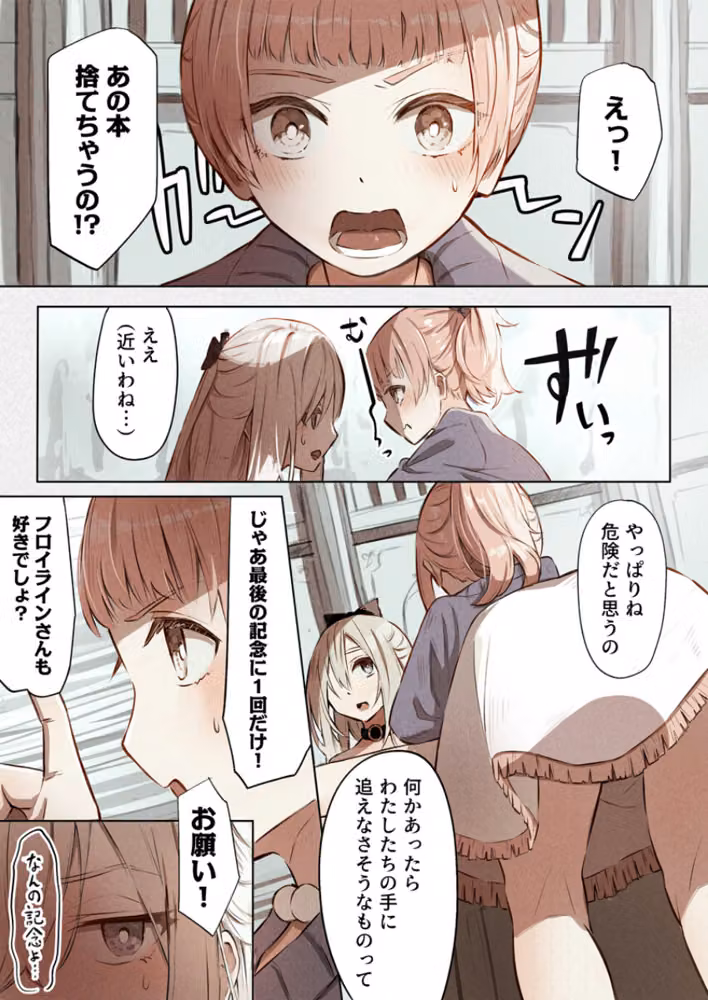 Mevius〜図書館の淫獣〜（フルカラー）【R18版】（単話） hitomiエロ漫画raw サンプル画像007