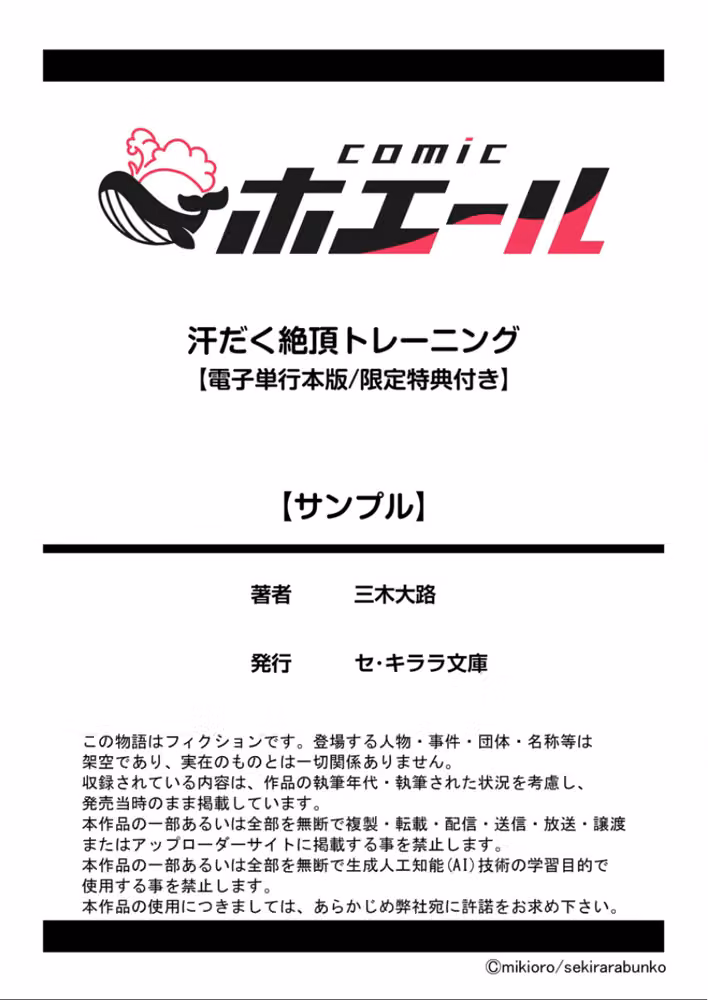 汗だく絶頂トレーニング【電子単行本版/限定特典付き】【R18版】 hitomiエロ漫画raw サンプル画像013
