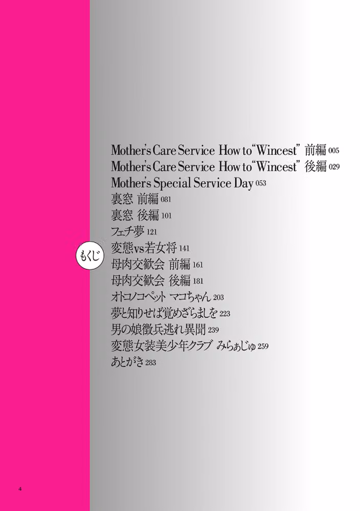 Mother’s Care Service How to ‘Wincest’ hitomiエロ漫画raw サンプル画像003