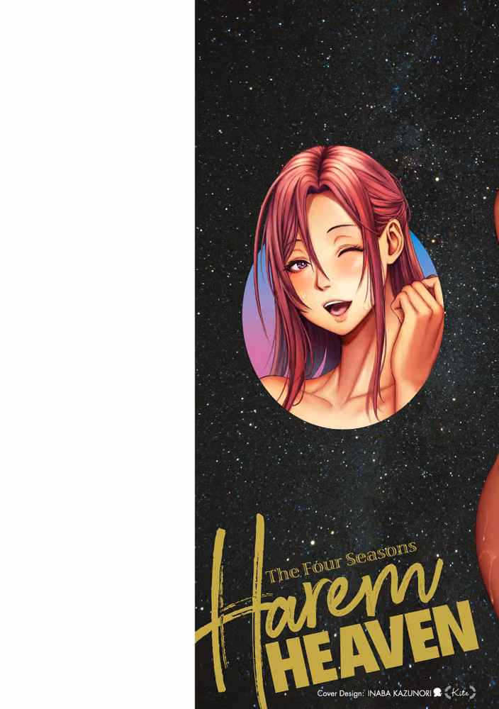春夏秋冬ハーレム天国【電子特装版】 hitomiエロ漫画raw サンプル画像002