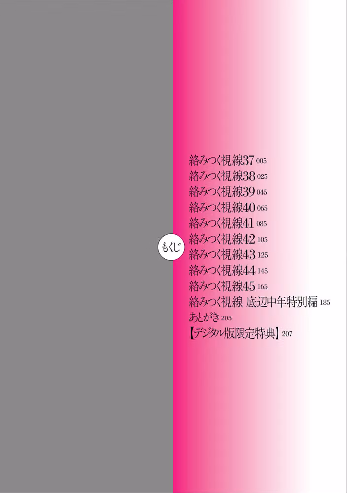 絡みつく視線 hitomiエロ漫画raw サンプル画像003
