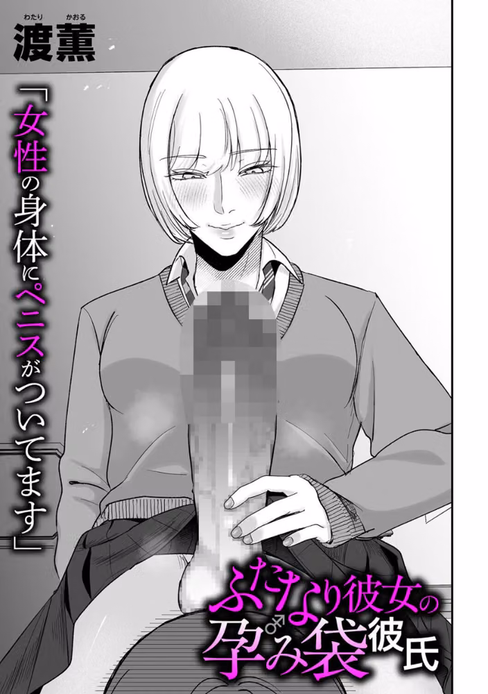 ふたなり彼女の孕み袋彼氏（単話） hitomiエロ漫画raw サンプル画像007