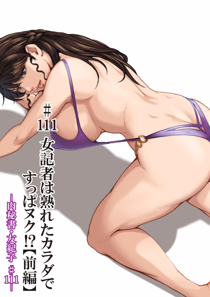 肉秘書・友紀子 hitomiエロ漫画raw サンプル画像002
