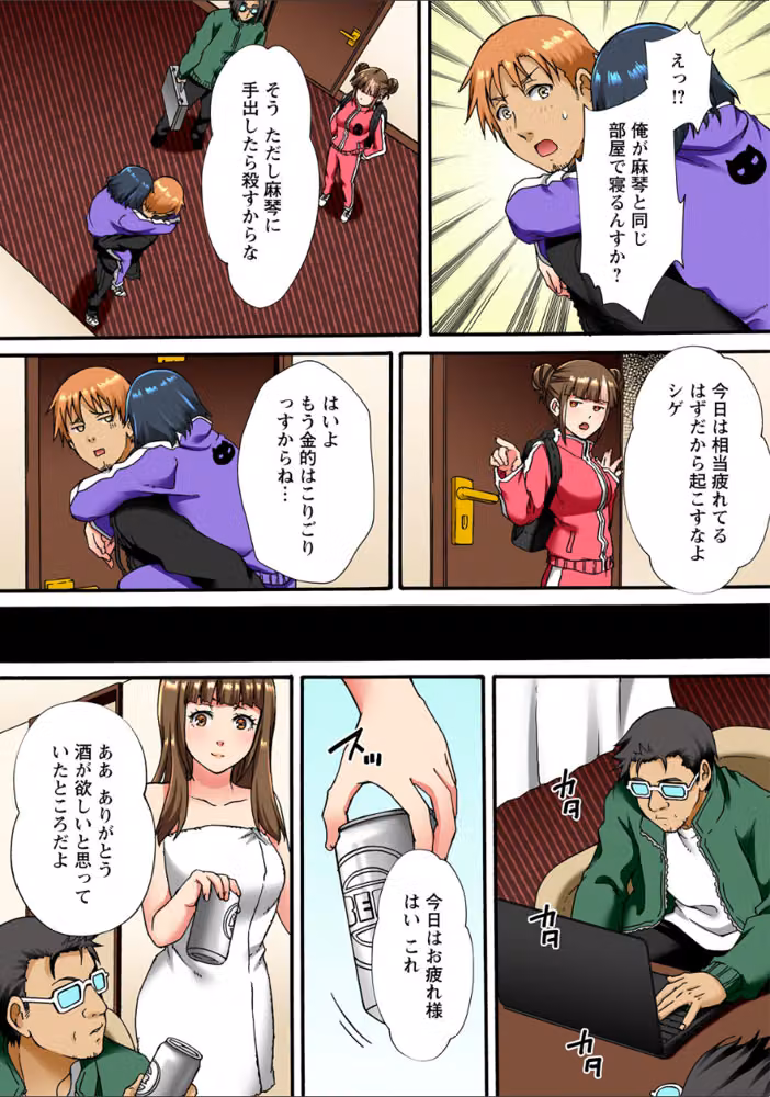 調教シェアハウス〜絶倫大家の極太を奥までねじ込まれて〜【合冊版】 hitomiエロ漫画raw サンプル画像011