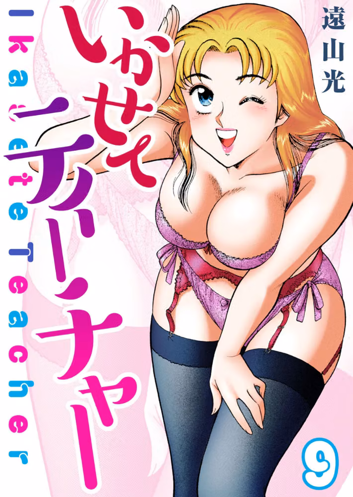 いかせてティーチャー（単話） hitomiエロ漫画raw サンプル画像001