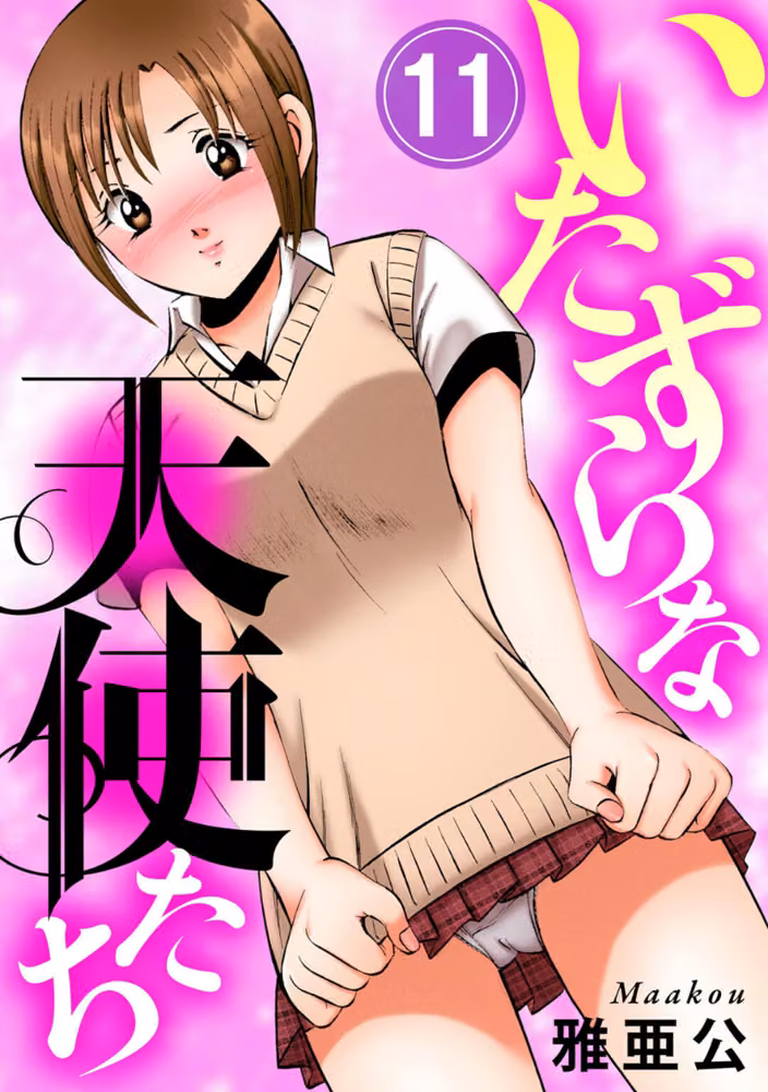 いたずらな天使たち（単話） hitomiエロ漫画raw サンプル画像001