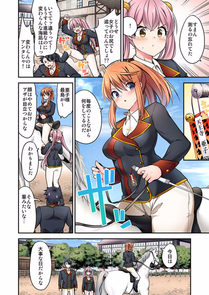 乗馬女子の騎乗位はエロすぎて発射不可避！ hitomiエロ漫画raw サンプル画像004