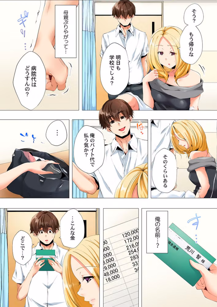 初めてのママ活から2時間後…夫婦の寝室で寝取られた人妻の記録（単話） hitomiエロ漫画raw サンプル画像004