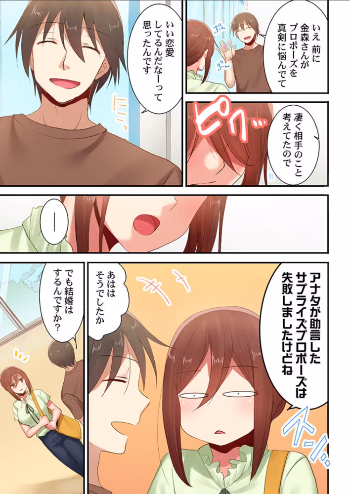 嘘、私今イカされてる…っ〜隙なし女子、初泥●のち無防備タイム〜（単話） hitomiエロ漫画raw サンプル画像005