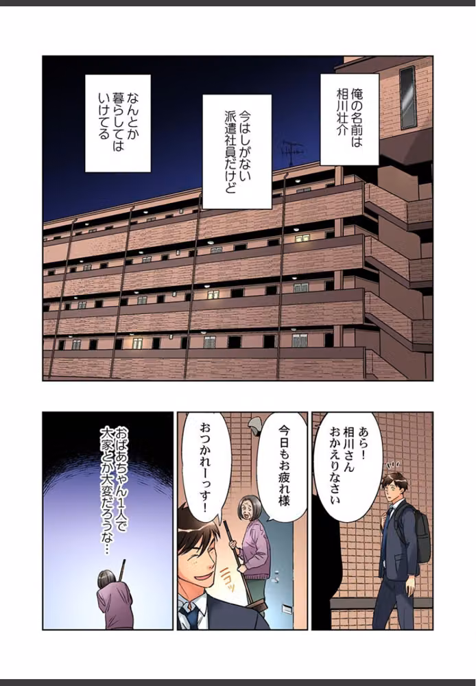 女の子が落ちた先は、俺の息子の先っぽでした。【合本版】 hitomiエロ漫画raw サンプル画像002