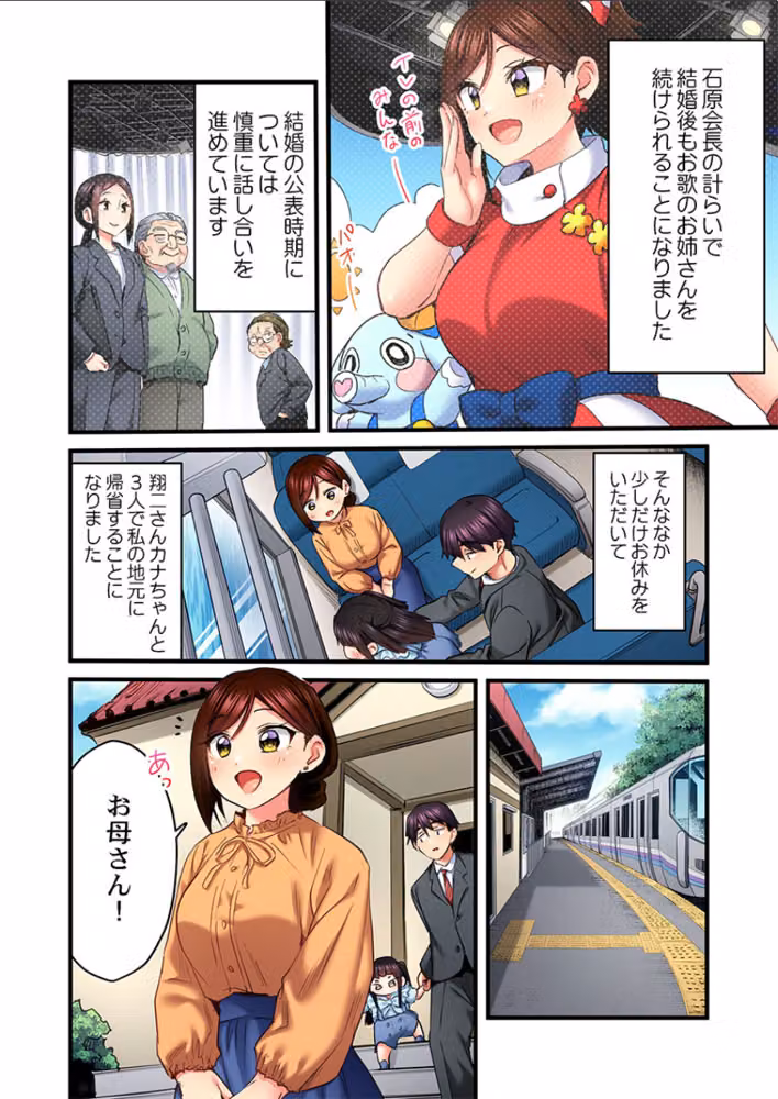 歌のお姉さんだってHしたい〜こんな顔、TVの前のみんなには見せられないよ…（単話） hitomiエロ漫画raw サンプル画像003