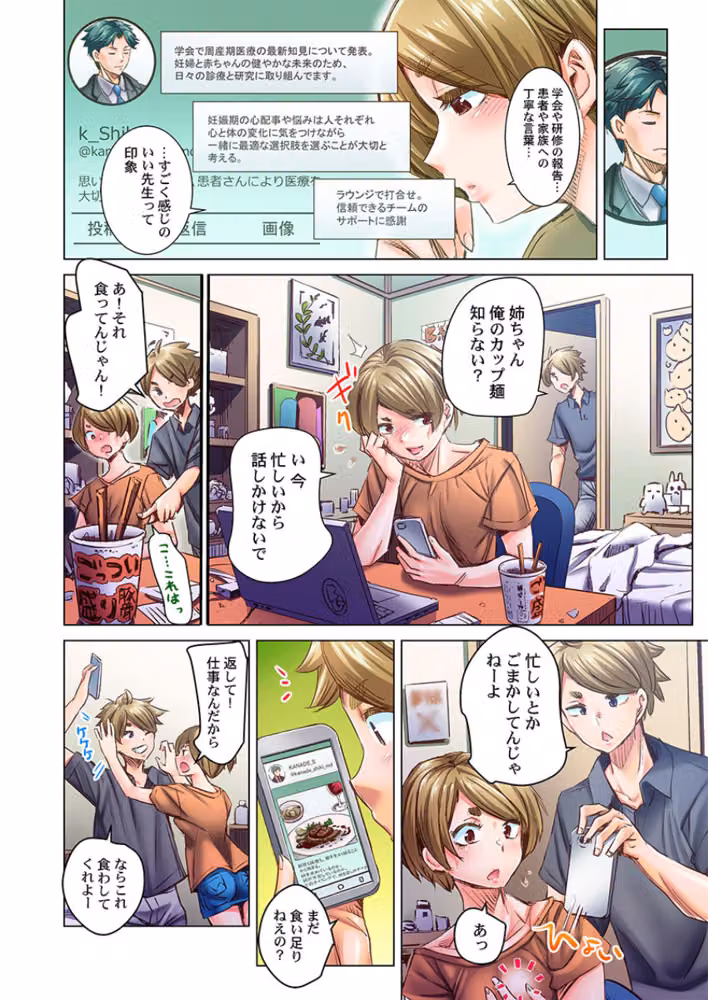 デキちゃうまで婚〜美女ドクターとズップリ孕ませ生活（単話） hitomiエロ漫画raw サンプル画像003