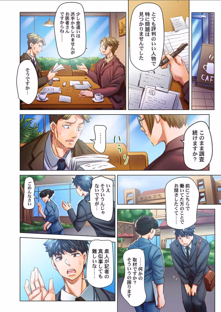 デキちゃうまで婚〜美女ドクターとズップリ孕ませ生活（単話） hitomiエロ漫画raw サンプル画像007