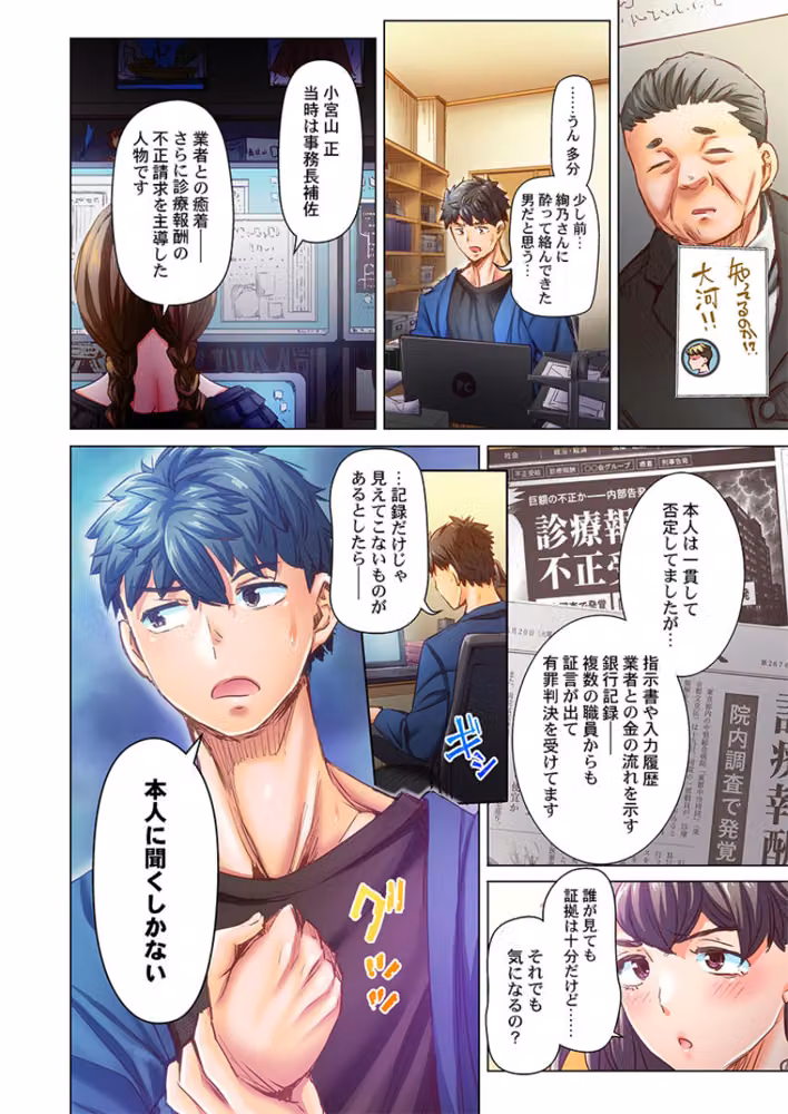デキちゃうまで婚〜美女ドクターとズップリ孕ませ生活（単話） hitomiエロ漫画raw サンプル画像002