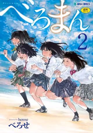 べろまん【FANZA限定特典付き】