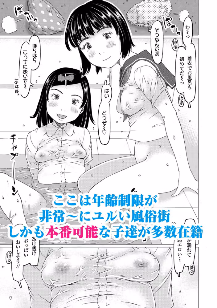 発育良いロリ風俗嬢を好きなだけ孕ませてみませんか？【FANZA限定特典付き】 hitomiエロ漫画raw サンプル画像002