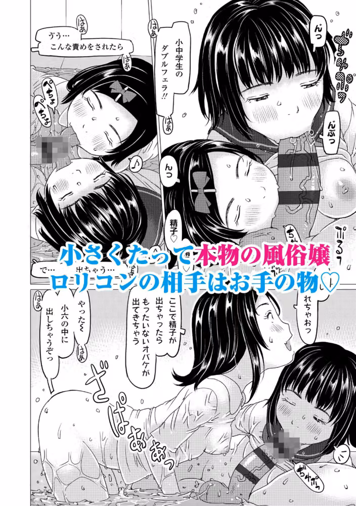 発育良いロリ風俗嬢を好きなだけ孕ませてみませんか？【FANZA限定特典付き】 hitomiエロ漫画raw サンプル画像003
