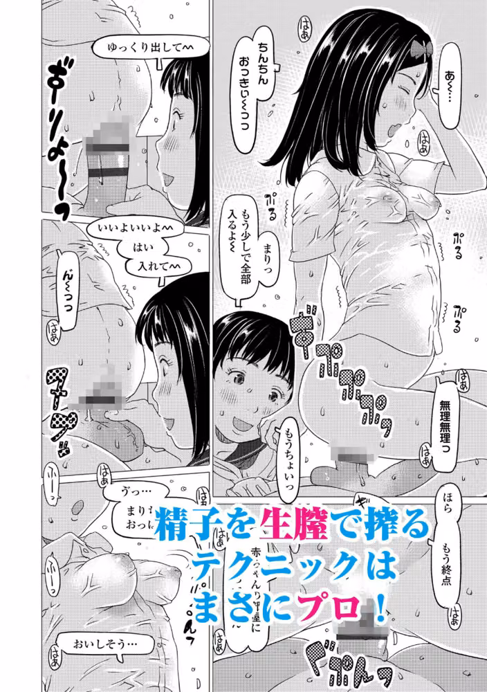 発育良いロリ風俗嬢を好きなだけ孕ませてみませんか？【FANZA限定特典付き】 hitomiエロ漫画raw サンプル画像004