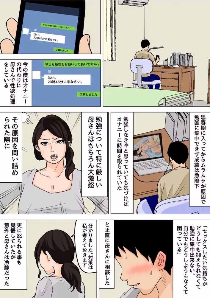 毎日お母さんで性欲処理！ 完全版 hitomiエロ漫画raw サンプル画像006