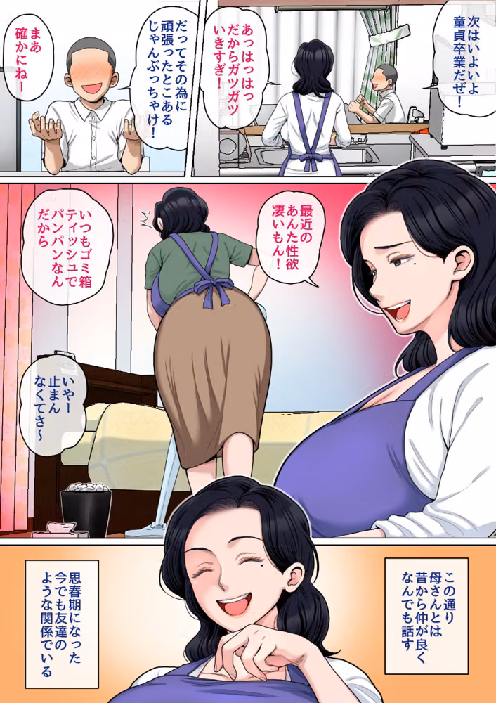 Hの練習はお母さんで！完全版 hitomiエロ漫画raw サンプル画像004
