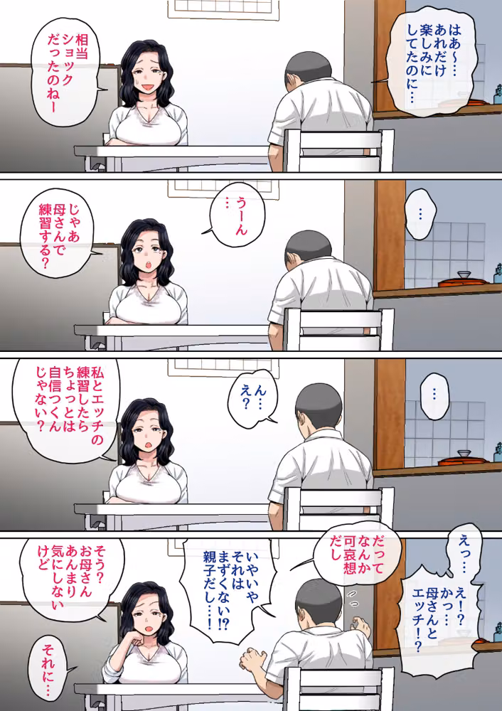 Hの練習はお母さんで！完全版 hitomiエロ漫画raw サンプル画像012