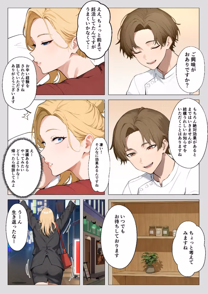 とあるマッサージ店にて〜妻が一線を越えた理由〜 hitomiエロ漫画raw サンプル画像012