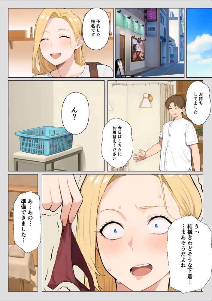 とあるマッサージ店にて〜妻が一線を越えた理由〜 hitomiエロ漫画raw サンプル画像014