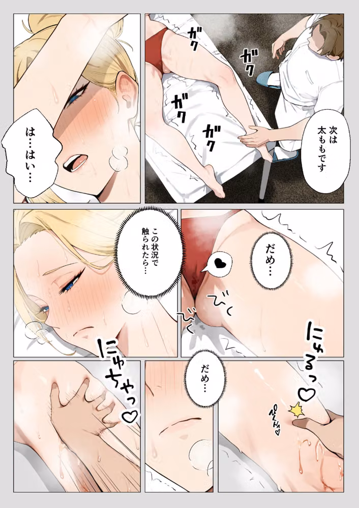 とあるマッサージ店にて〜妻が一線を越えた理由〜 hitomiエロ漫画raw サンプル画像020