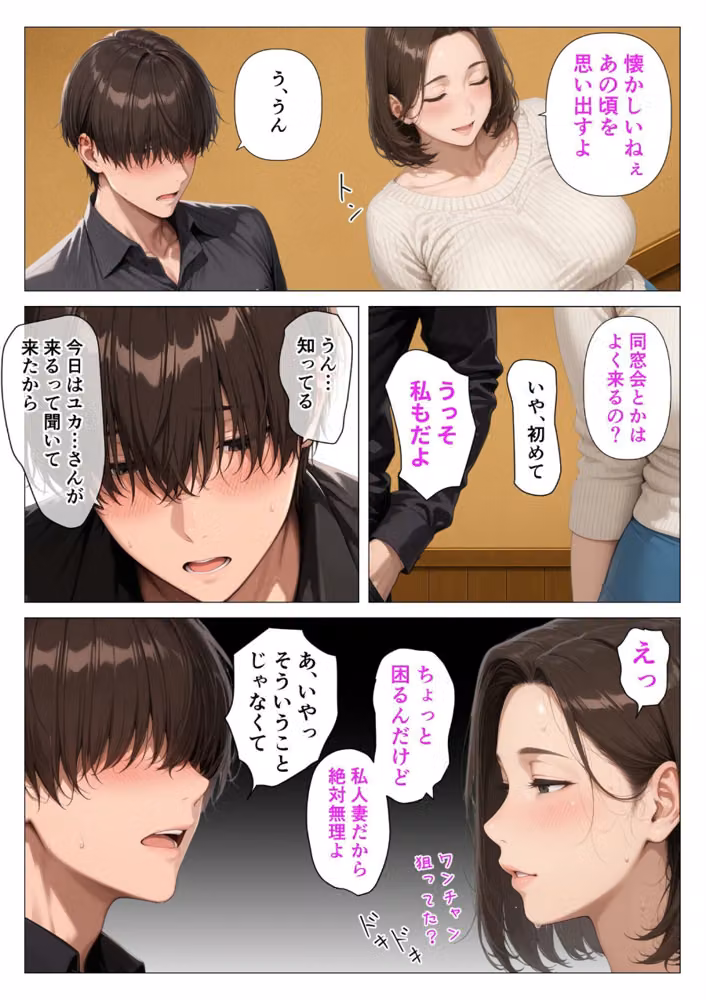 【棒消し版】むちむち人妻になった元カノと同窓会で再会した童貞の濃密H 〜今日は私のカラダ好きに使って〜 hitomiエロ漫画raw サンプル画像011