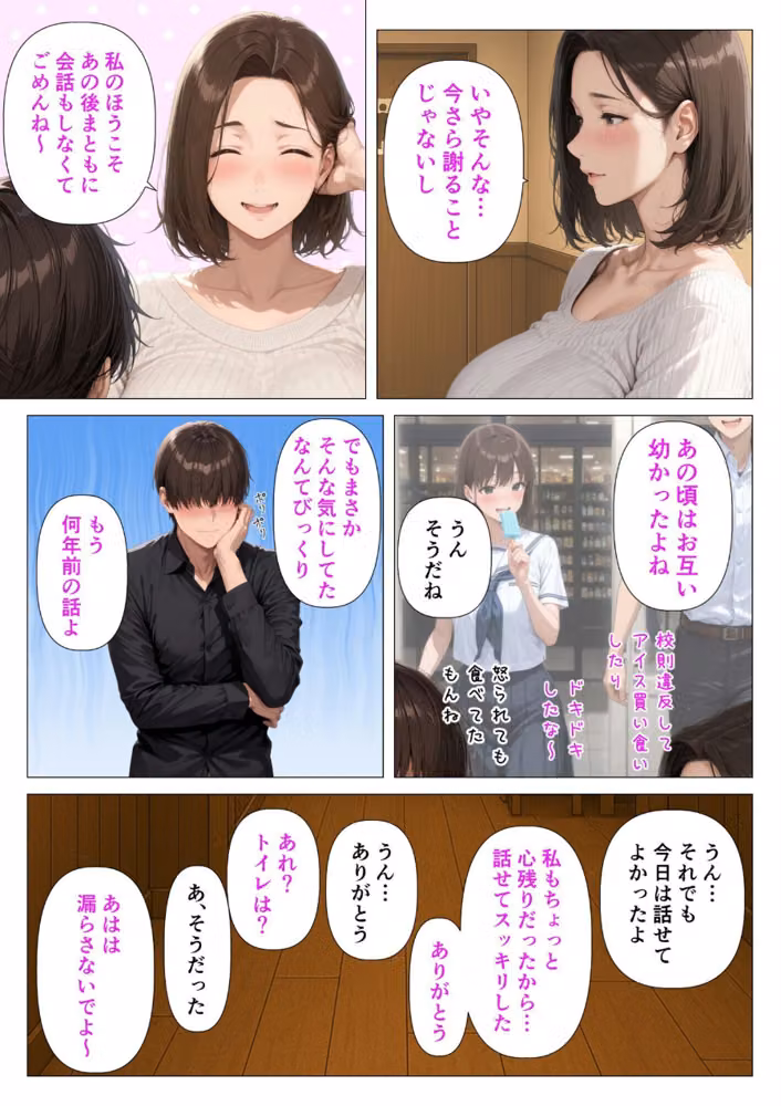 【棒消し版】むちむち人妻になった元カノと同窓会で再会した童貞の濃密H 〜今日は私のカラダ好きに使って〜 hitomiエロ漫画raw サンプル画像019