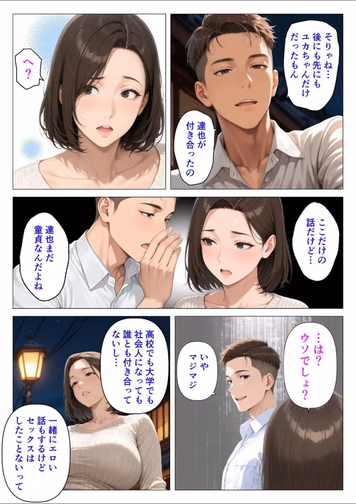 【棒消し版】むちむち人妻になった元カノと同窓会で再会した童貞の濃密H 〜今日は私のカラダ好きに使って〜 hitomiエロ漫画raw サンプル画像021