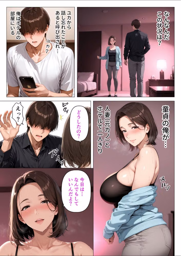 【棒消し版】むちむち人妻になった元カノと同窓会で再会した童貞の濃密H 〜今日は私のカラダ好きに使って〜 hitomiエロ漫画raw サンプル画像031