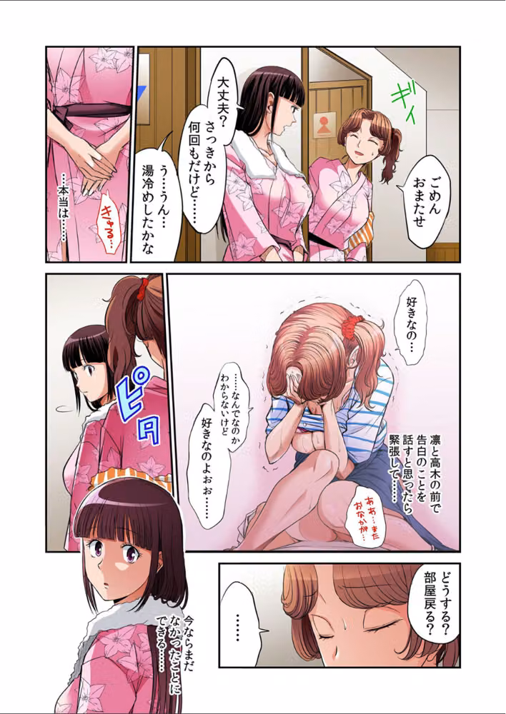 発情女子寮ハーレム〜そんなに出したら妊娠しちゃう！！【通常版】 hitomiエロ漫画raw サンプル画像006