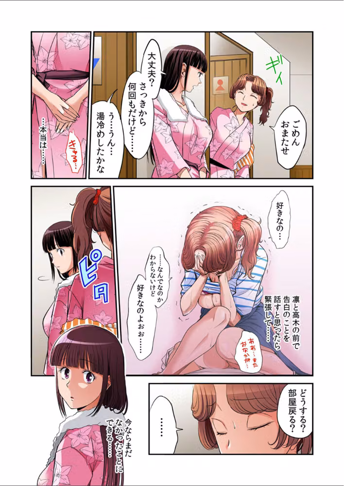 発情女子寮ハーレム〜そんなに出したら妊娠しちゃう！！【デジタル特装版】 hitomiエロ漫画raw サンプル画像006