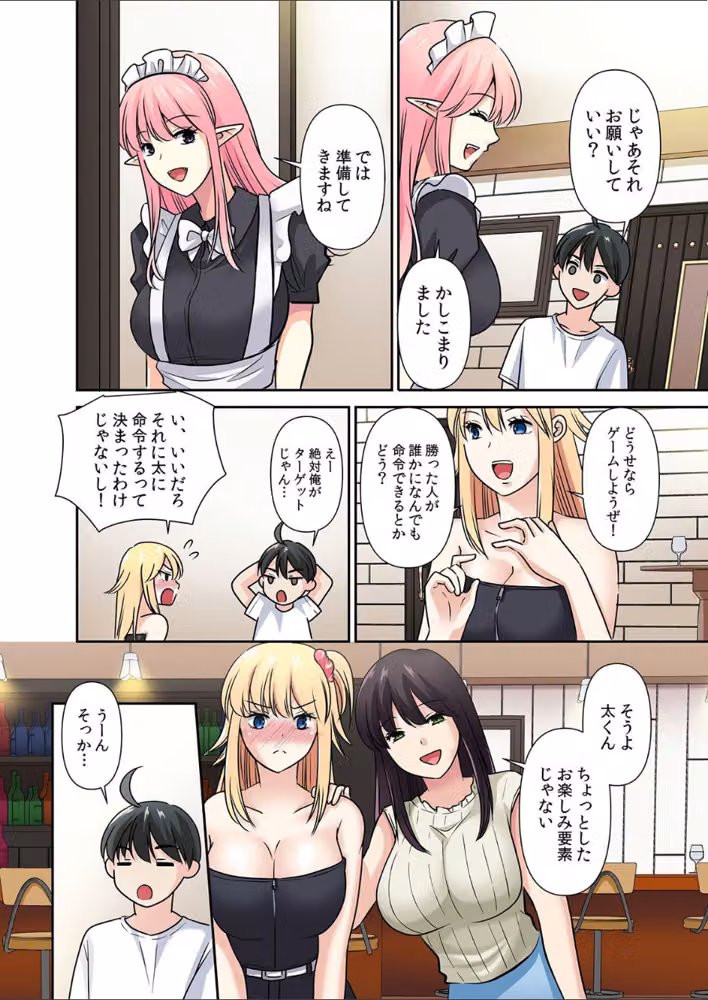【セット売り】性感操作でハメハメハーレム！〜全身がクリクリみたいなのぉ！ hitomiエロ漫画raw サンプル画像005