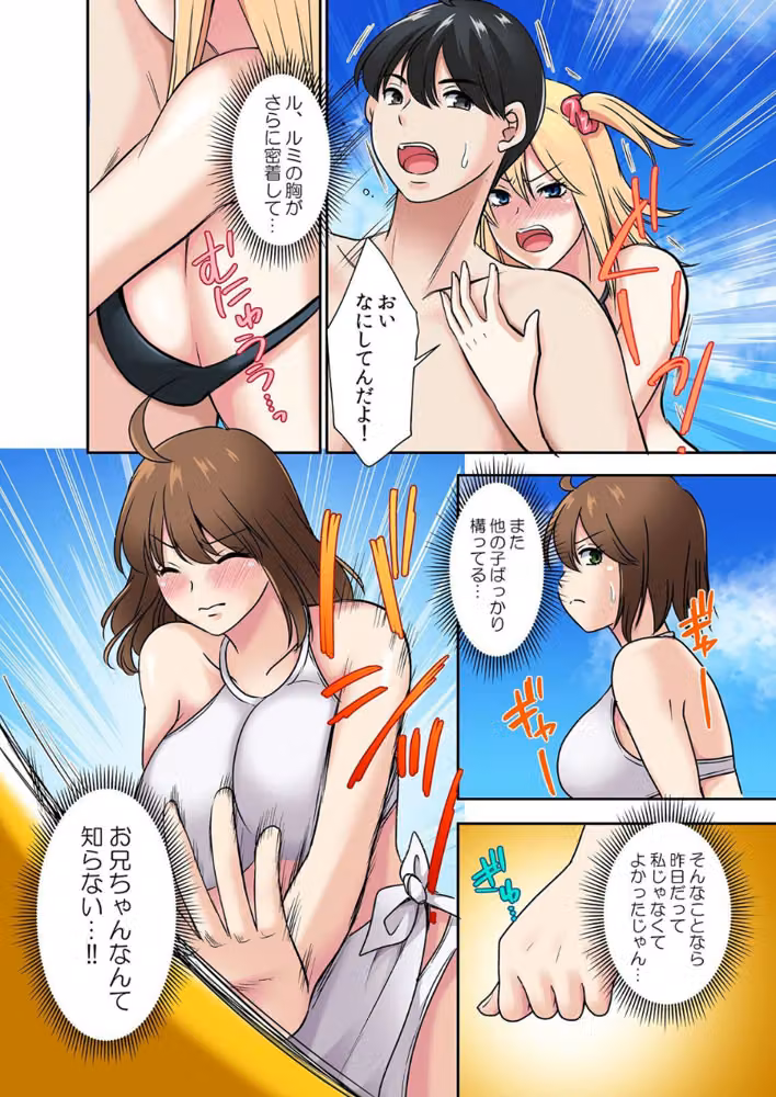 【セット売り】性感操作でハメハメハーレム！〜全身がクリクリみたいなのぉ！ hitomiエロ漫画raw サンプル画像009