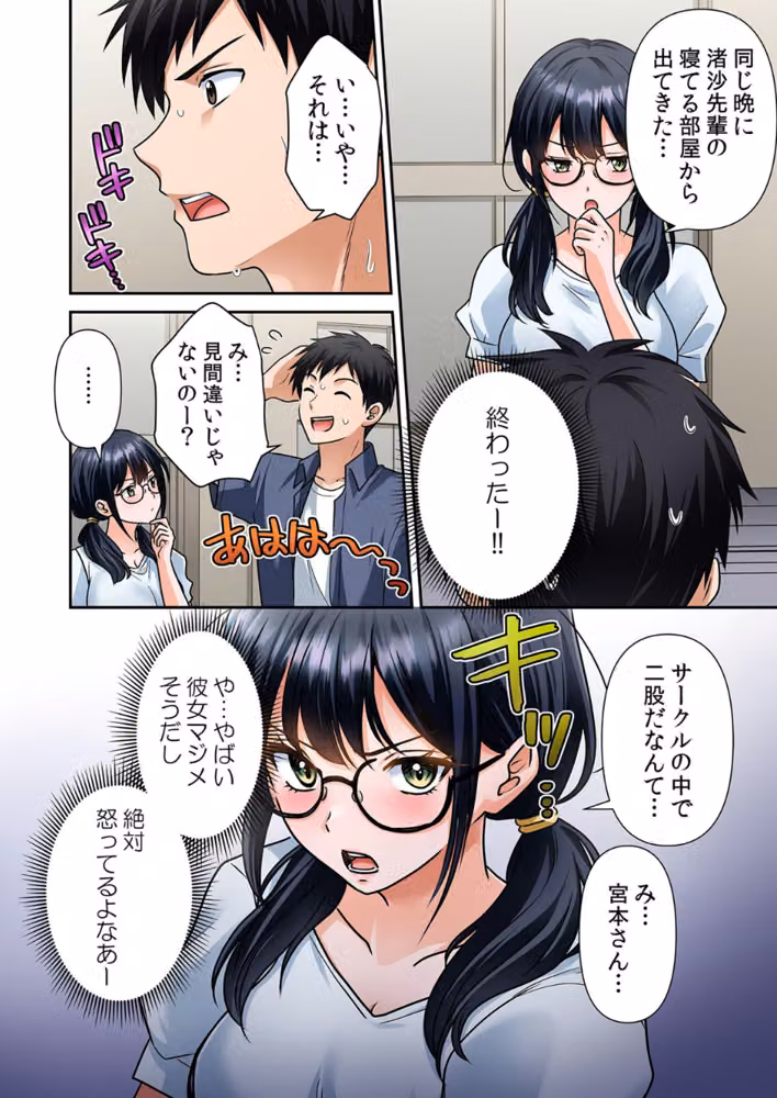 泥●ギャルと汗だくエッチ〜温泉合宿の夜「みんなにはマジ秘密だかんね…」（単話） hitomiエロ漫画raw サンプル画像003